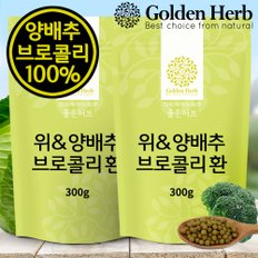 [골든허브] 위앤 양배추브로콜리환 600g(300g+300g)