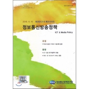 제28권 21호 통권 635호 정보통신방송정책