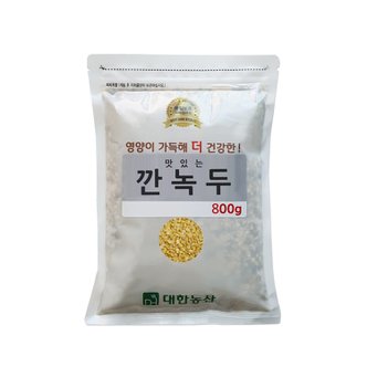  대한농산 수입 깐녹두 800g(800gx1봉)