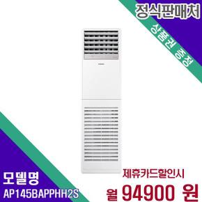 삼성전자 냉난방 에어컨 인버터 40평 AP145BAPPHH2S 60개월 111900