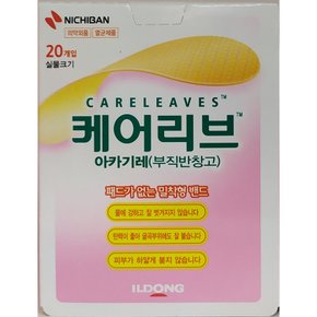 케어리브 아카기레 부직반창고 20개입