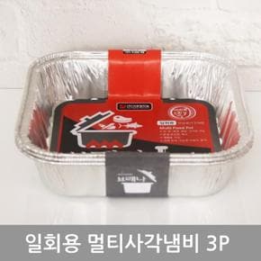 [BF12] 일회용멀티사각냄비(3P 1500ml)