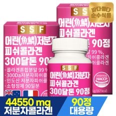 500달톤 어린 저분자 피쉬 콜라겐 펩타이드 실속형 6개월분 (180정)