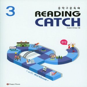  해피하우스 리딩 캐치 Reading Catch 3 - 완성 (중학구문독해)