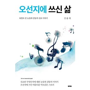 오선지에 쓰신 삶