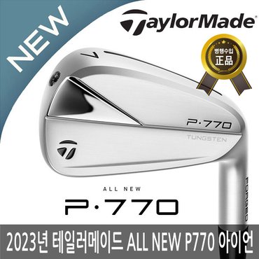 테일러메이드 2023 All New P770 단조 스틸 7아이언 2023년/일본 병행 正品/AS보증