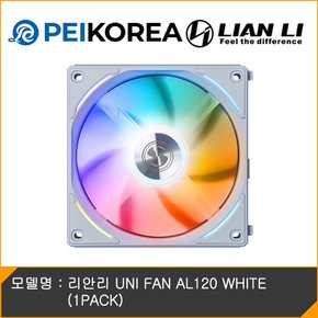 리안리 UNI FAN AL120 WHITE (1PACK)