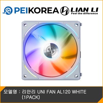 피씨이벤트아이엔씨 리안리 UNI FAN AL120 WHITE (1PACK)