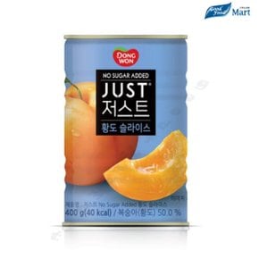 황도 저스트 슬라이스 400g (1캔) 4만원이상 무료배송
