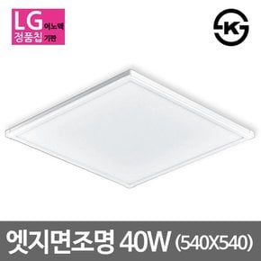 LED엣지조명 엣지등 면조명 40W (540x540x25) KS LG칩