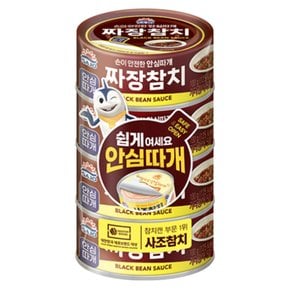 사조해표 짜장참치 안심따개 100g 8개