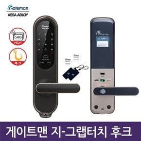 셀프설치 게이트맨 G-GRAB touch+ 디지털도어락 후크타입 카드키 번...