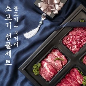 소고기 정육실속선물세트 1.0kg (불고기500g+국거리500g) 호주산 선물용