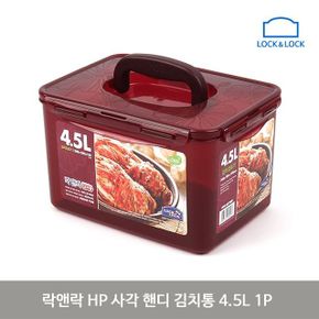 락앤락 HP 사각 핸디 김치통 4.5L 1P 플라스틱 용기