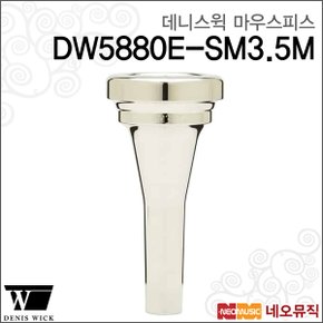 데니스윅마우스피스 DW5880E-SM3.5M/Euphonium/실버