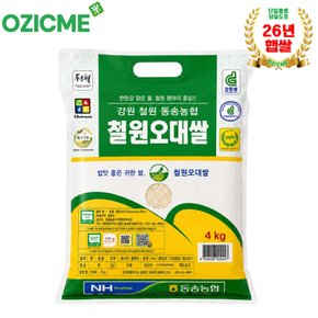 동송농협 철원오대쌀 4kg 당일도정/산지직배(26년햅쌀)
