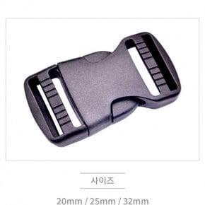 플라스틱 버클 고리 벨트 끈 조절 부자재 32mm