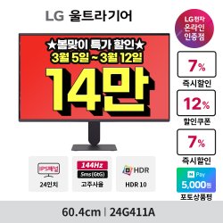 LG 울트라기어 게이밍모니터 24G411A