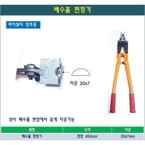 하이샤시 창호 창문 배수홀 물캇타 개공 펀칭기  배수홀 물캇타