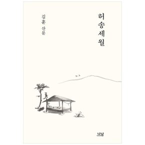 허송세월_P365077035