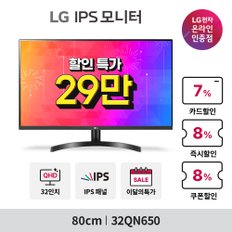 [혜택가29만] 32QN650 (80cm/IPS/QHD/플리커프리/블루라이트차단/HDR) 모니터 (08.05-08.11)