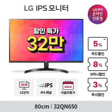 32QN650 (80cm/IPS/QHD/플리커프리/블루라이트차단/HDR) 모니터