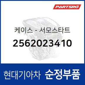 케이스-서모스타트(써모스텟) (2562023410)  아반떼HD, i30, I30/I30CW