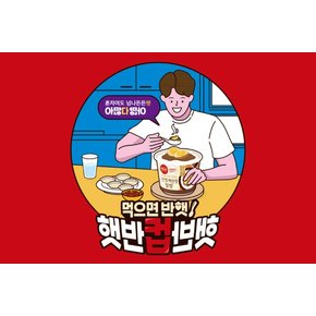 햇반 컵반 인기메뉴 기획(국밥4종/덮밥4종)