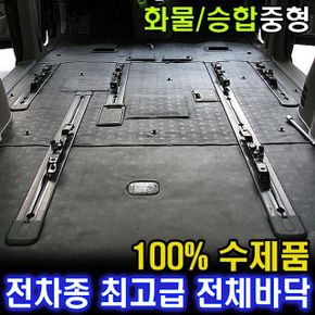 자동차 화물승합전용 장판 매트 커버 전체바닥중형 바닥 셀프 거실