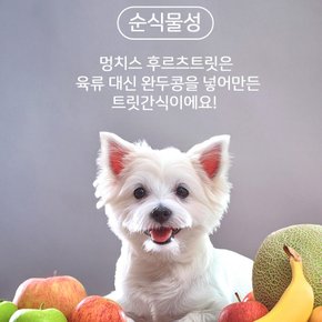 멍치스 강아지 비건 간식 유산균 오메가3 글루코사민 베리 80g
