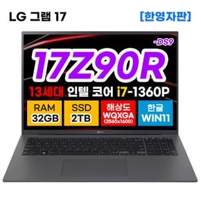 그램 17 17Z90R 17인치 13세대 i7-1360P SSD 2TB 32GB LPDDR5 윈도우11 노트북 사은품증정