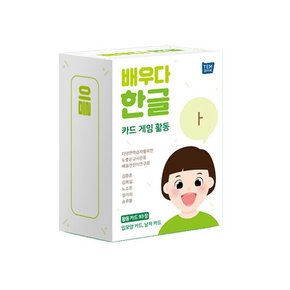 템북 배우다 한글 카드 게임 활동