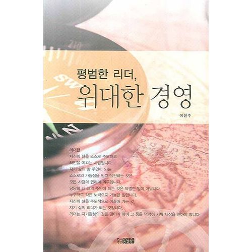 평범한 리더 위대한 경영