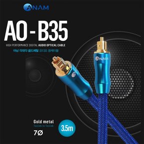 디지털 사운드 전송 광 케이블 AO-B35 3.5M 각대각 나일론 메쉬 고품질 오디오 광단자
