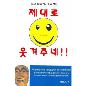 제대로 웃겨주네