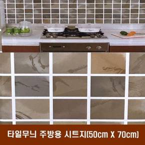 타일모양 주방벽 부엌 시트지50cm 70cm X ( 2매입 )