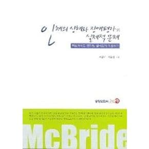 인체의 상해와 장애평가의 실제적 문제
