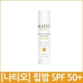 [나티오] 립밤 SPF 50+