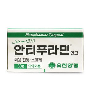 유한 안티푸라민 연고 30g