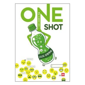 수능 영어 원샷 ONE SHOT 세트 전3권 고난도유형독해 구문