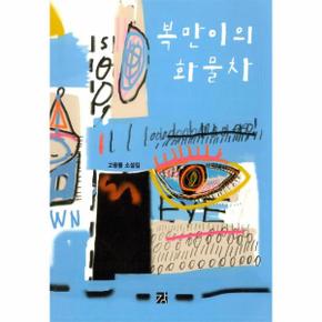 복만이의 화물차_P068854433