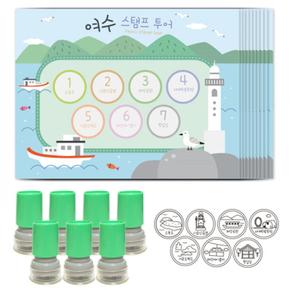 여행스탬프-여수투어스탬프판10장 스탬프7개