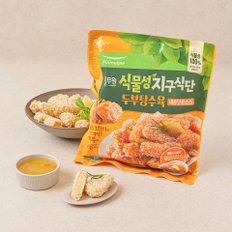 식물성 지구식단 두부탕수육 새콤달콤소스_350g