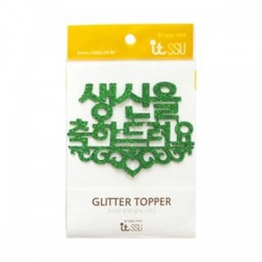 현진 터토퍼 생신을축하드려요 녹색 GFT3-406 /152087 X ( 2매입 )