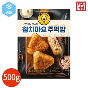 무볼레 참치마요 주먹밥 500g x 1봉