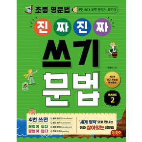 시소스터디 진짜 진짜 쓰기문법 베이직 BASIC 2