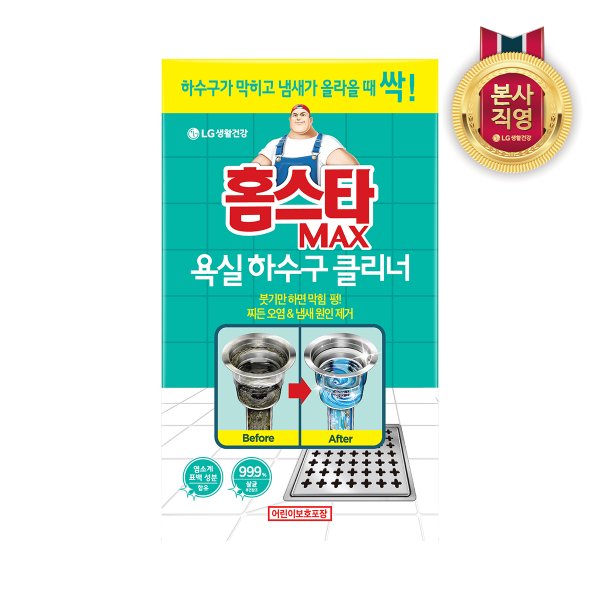 홈스타 맥스 욕실 하수구 클리너