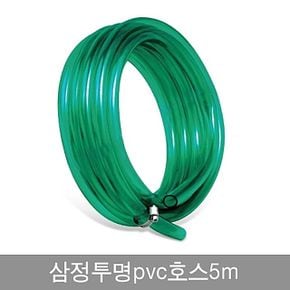 삼정 투명 PVC호스 원예 베란다 세차 물청소 호스 호스릴 PVC 물호스 5m