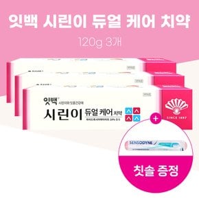 동화 잇백 시린이 듀얼케어 치약 잇몸 치은염 치주염 120g x 3개 + 칫솔 1개 증정