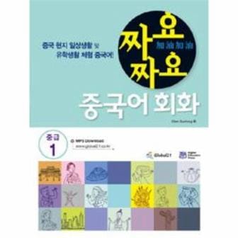 웅진북센 짜요짜요중국어 회화(중급1)